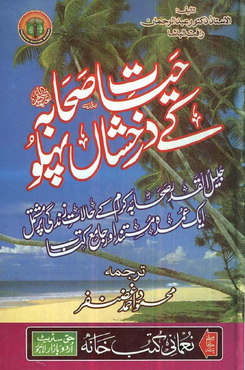 hayat e sahaba k darakhshan pehlo